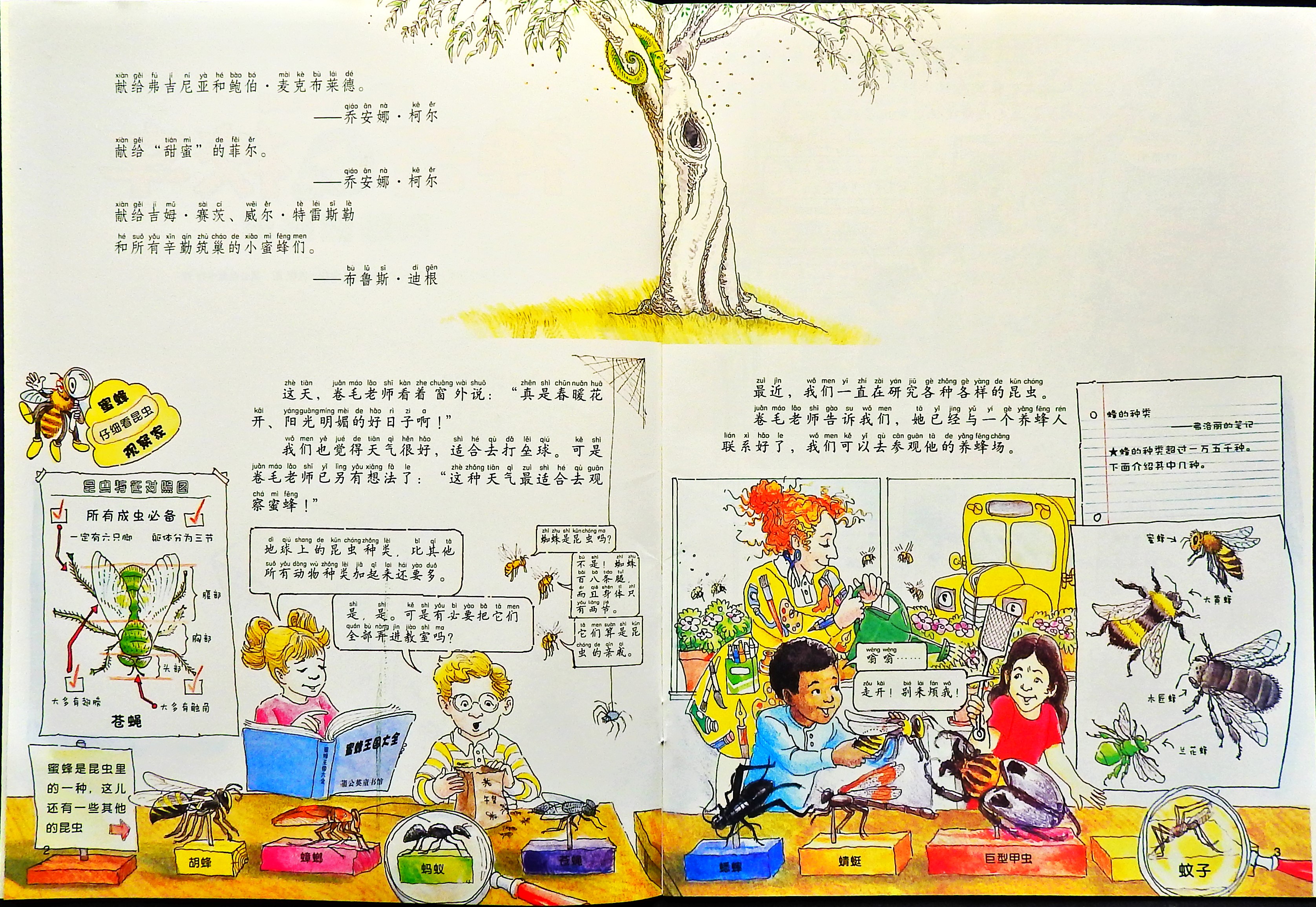 奇妙的蜂巢 (03),绘本,绘本故事,绘本阅读,故事书,童书,图画书,课外阅读